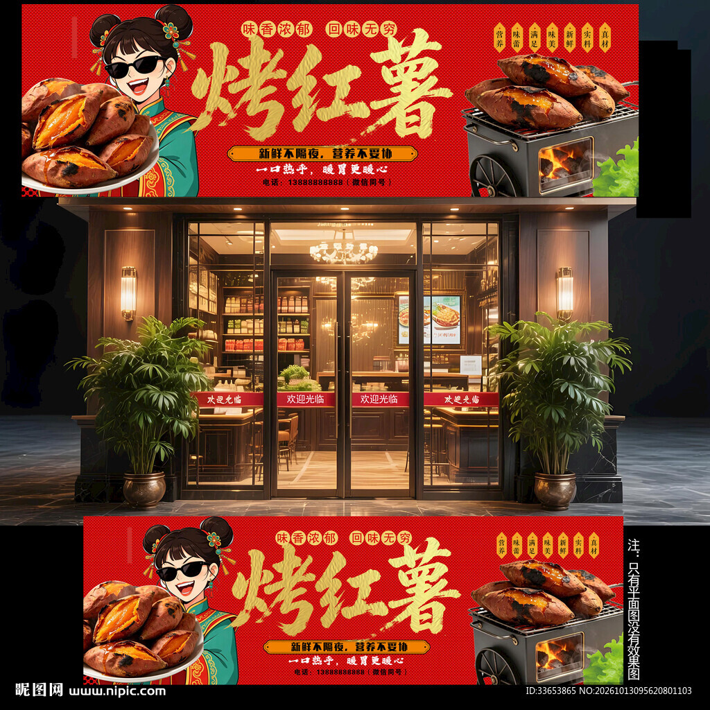烤红薯门头
