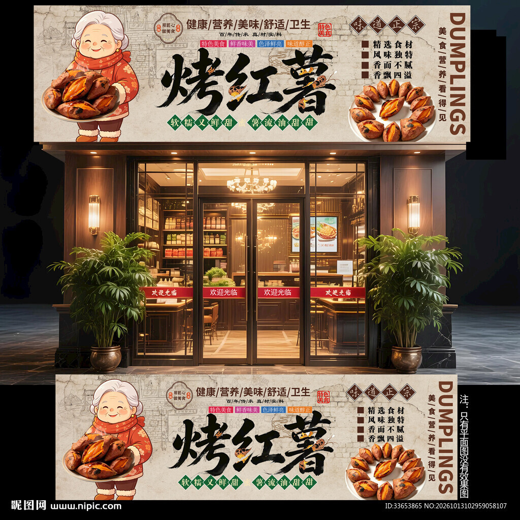 烤红薯门头