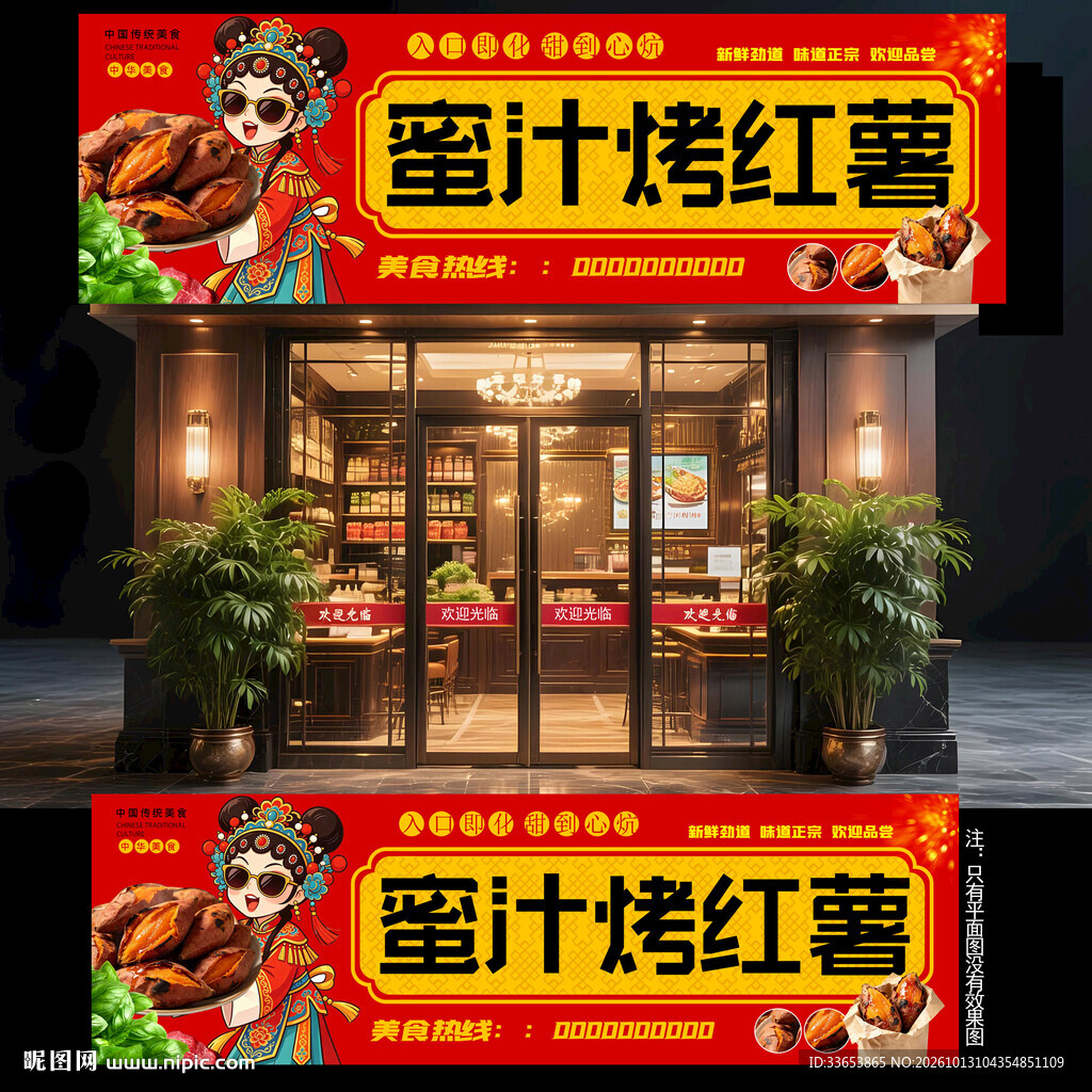 烤红薯门头