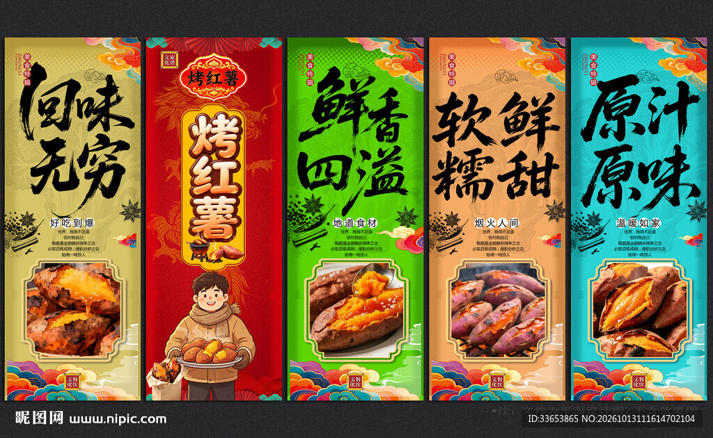 烤红薯