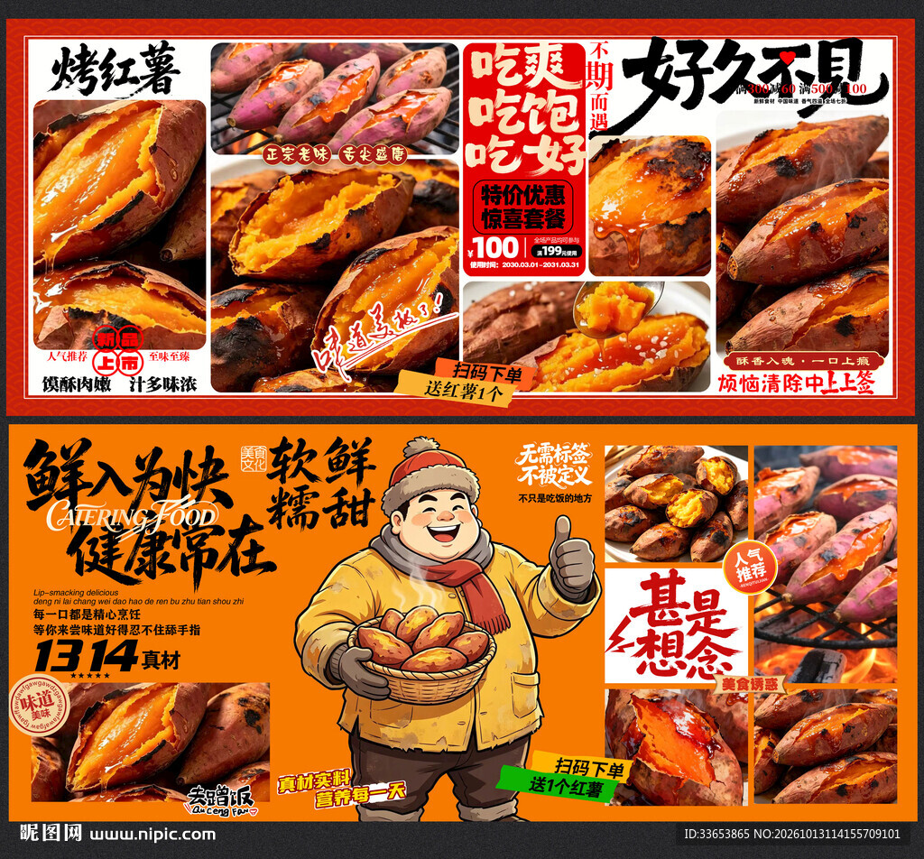 烤红薯