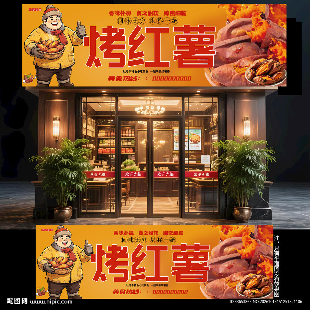烤红薯门头