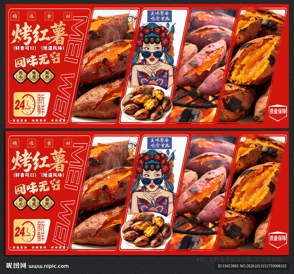 烤红薯