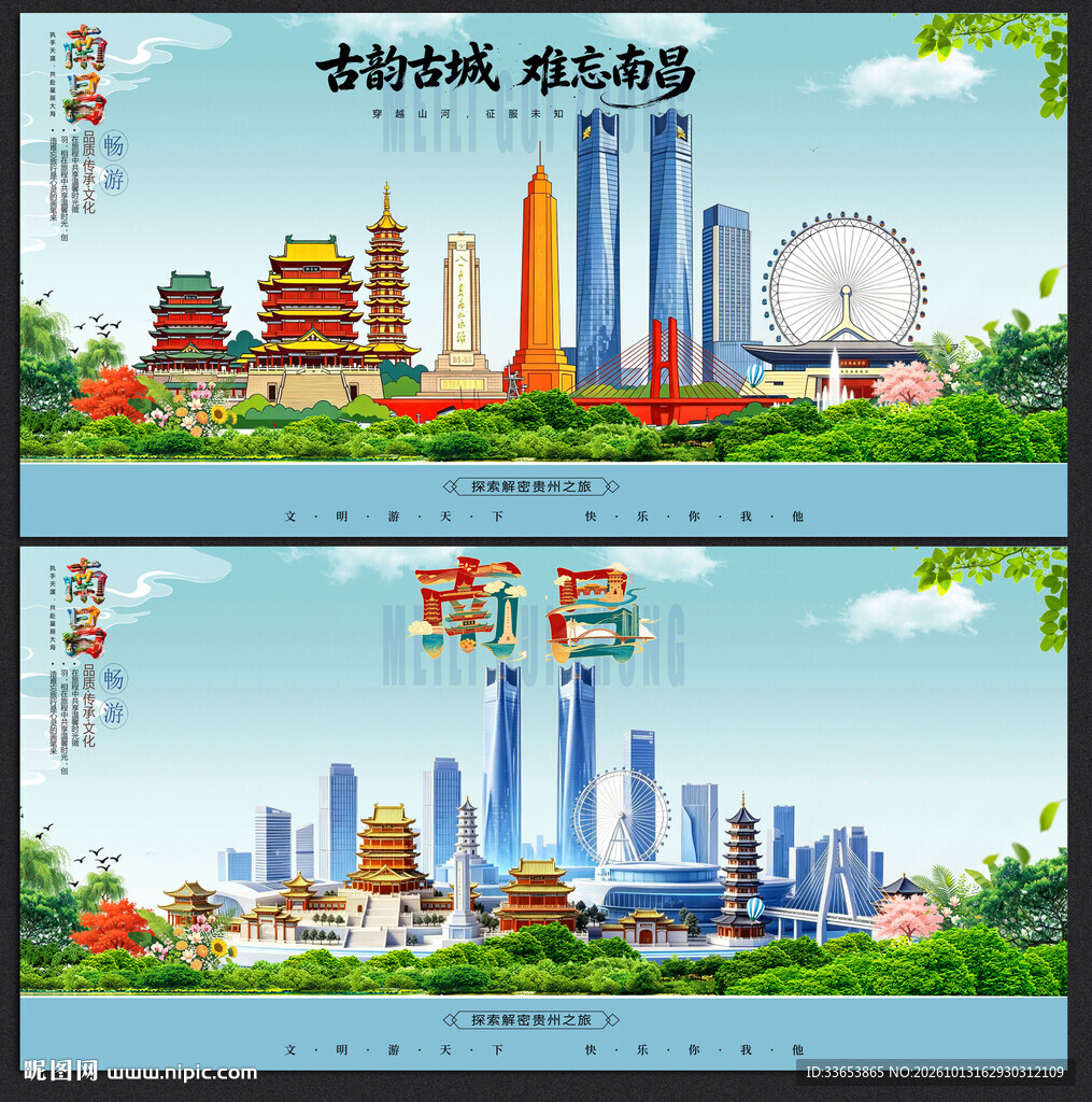 南昌