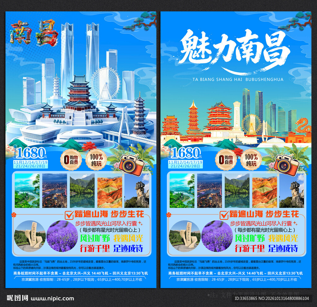 南昌
