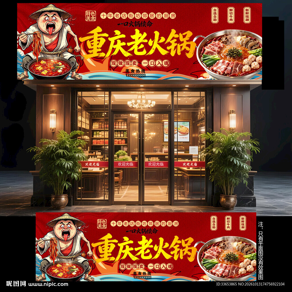 重庆老火锅