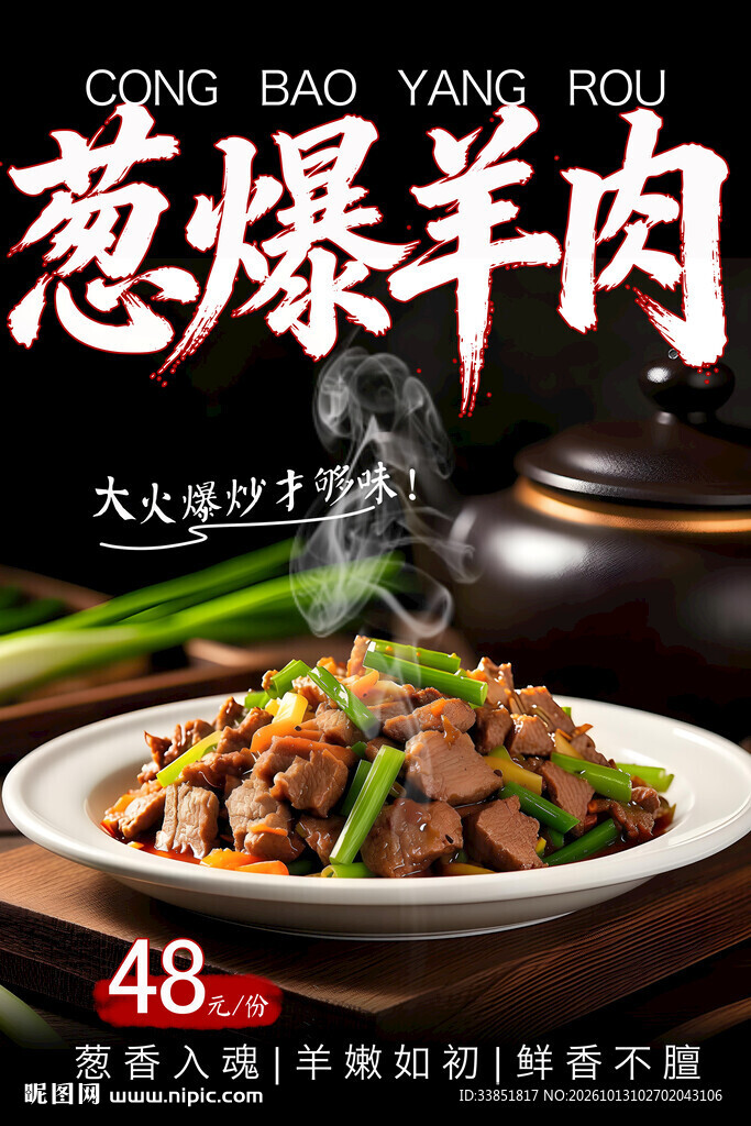 葱爆羊肉 
