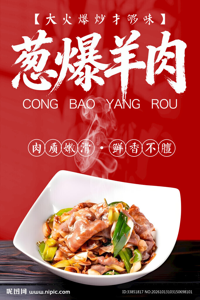 葱爆羊肉 