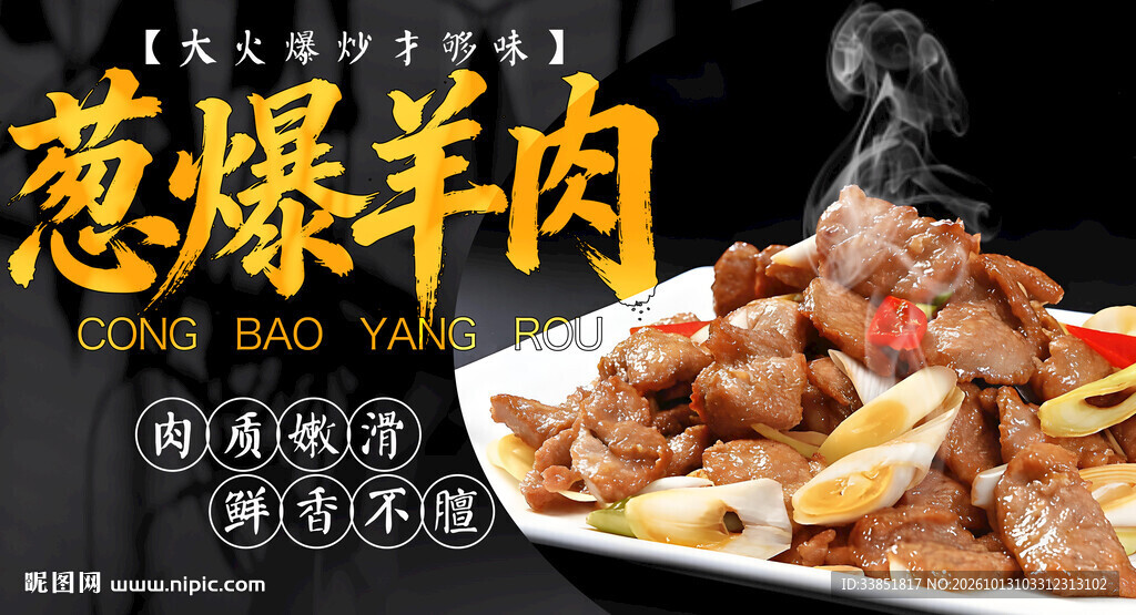 葱爆羊肉 