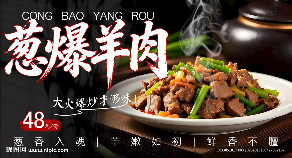 葱爆羊肉