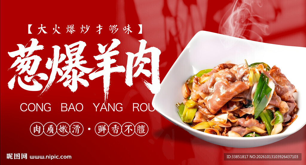 葱爆羊肉