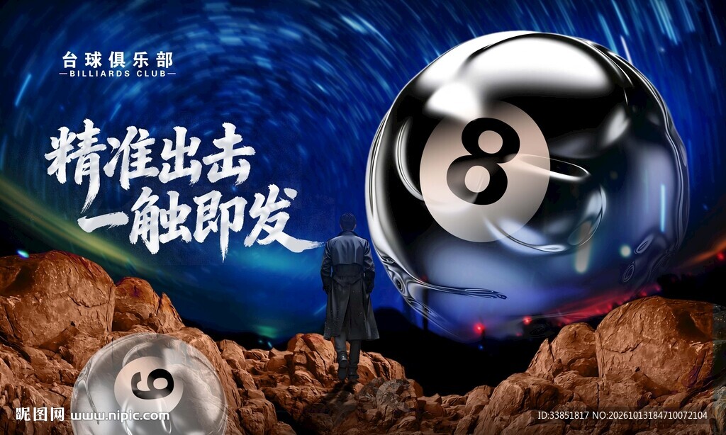 台球海报
