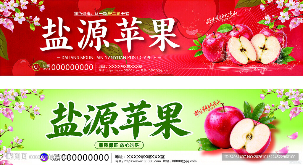 盐源苹果海报