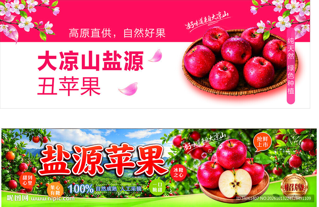 大凉山盐源丑苹果宣传