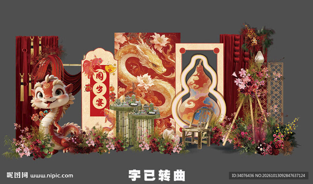 蛇宝宝生日宴 