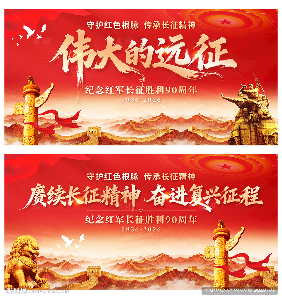 长征胜利90周年