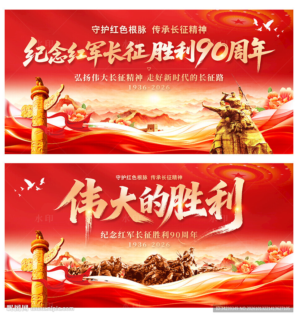 长征胜利90周年