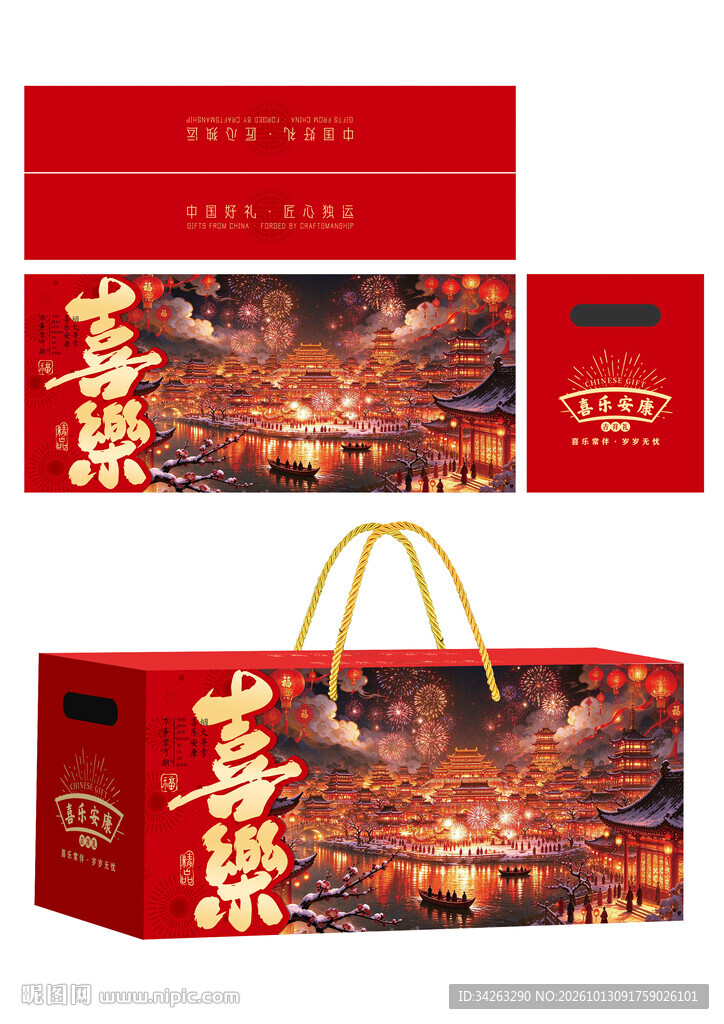 喜乐古风新年插画礼盒设计