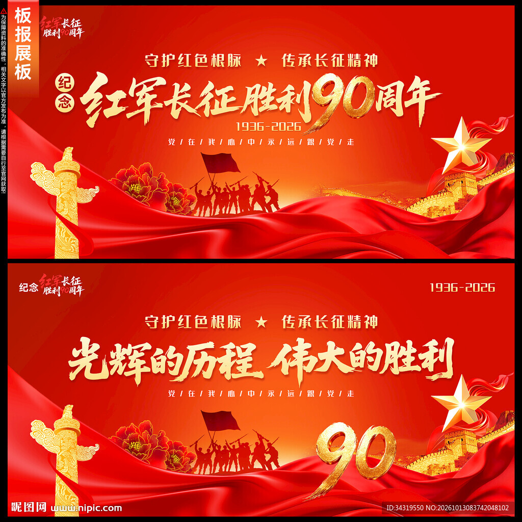 长征
