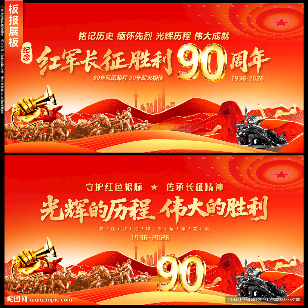 长征胜利90周年
