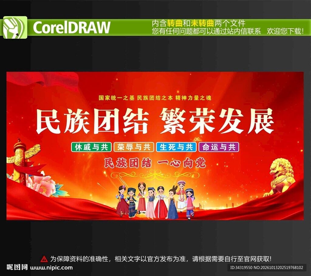 民族团结
