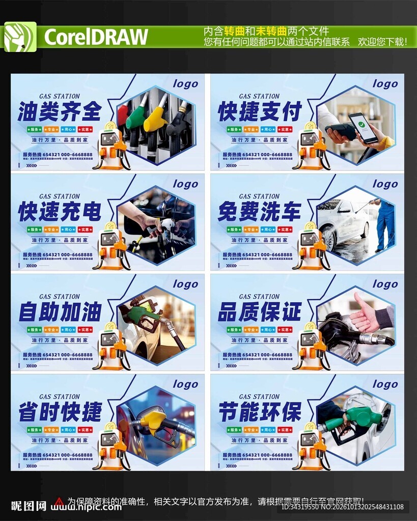 加油站海报