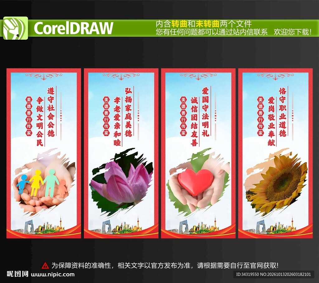 公民道德文化