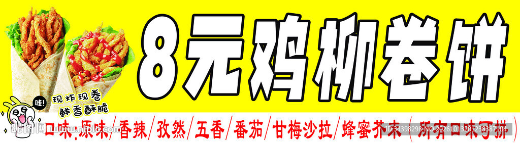 鸡柳卷饼