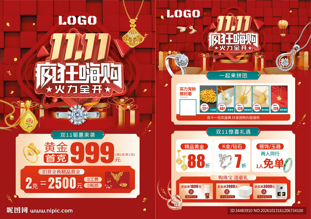 双11珠宝