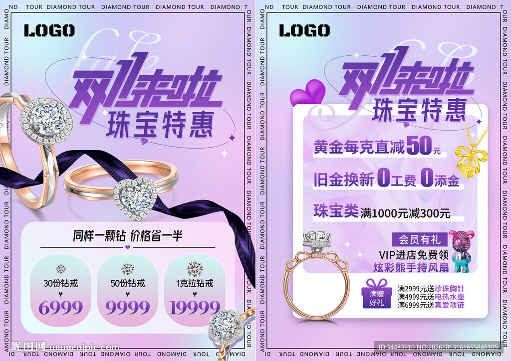 双11珠宝