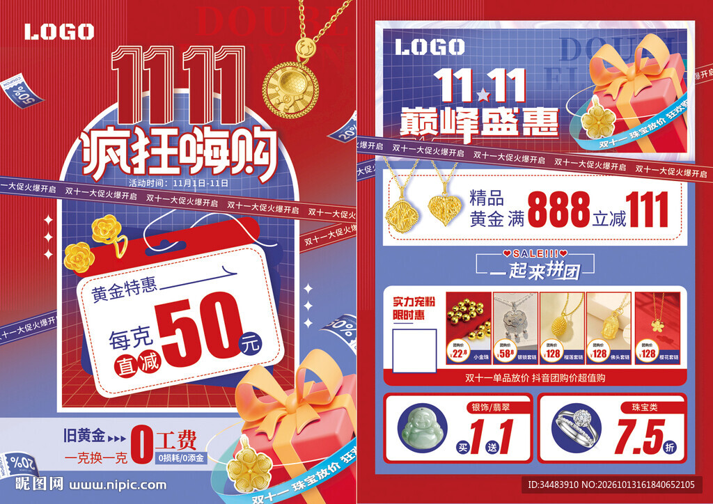 双11珠宝