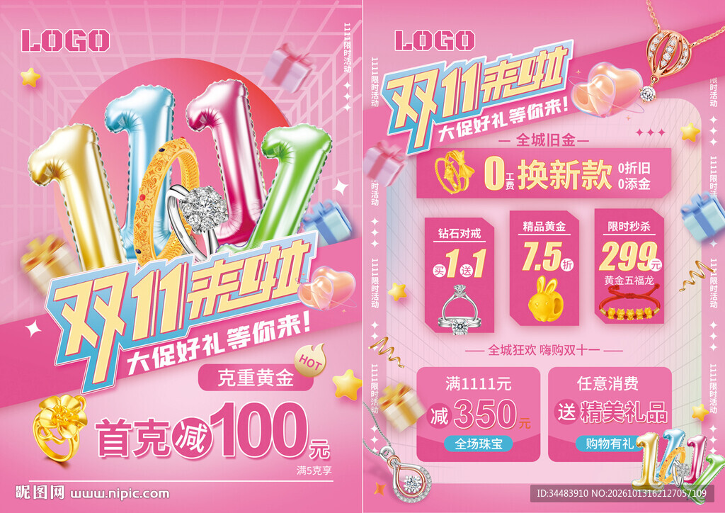 双11珠宝海报