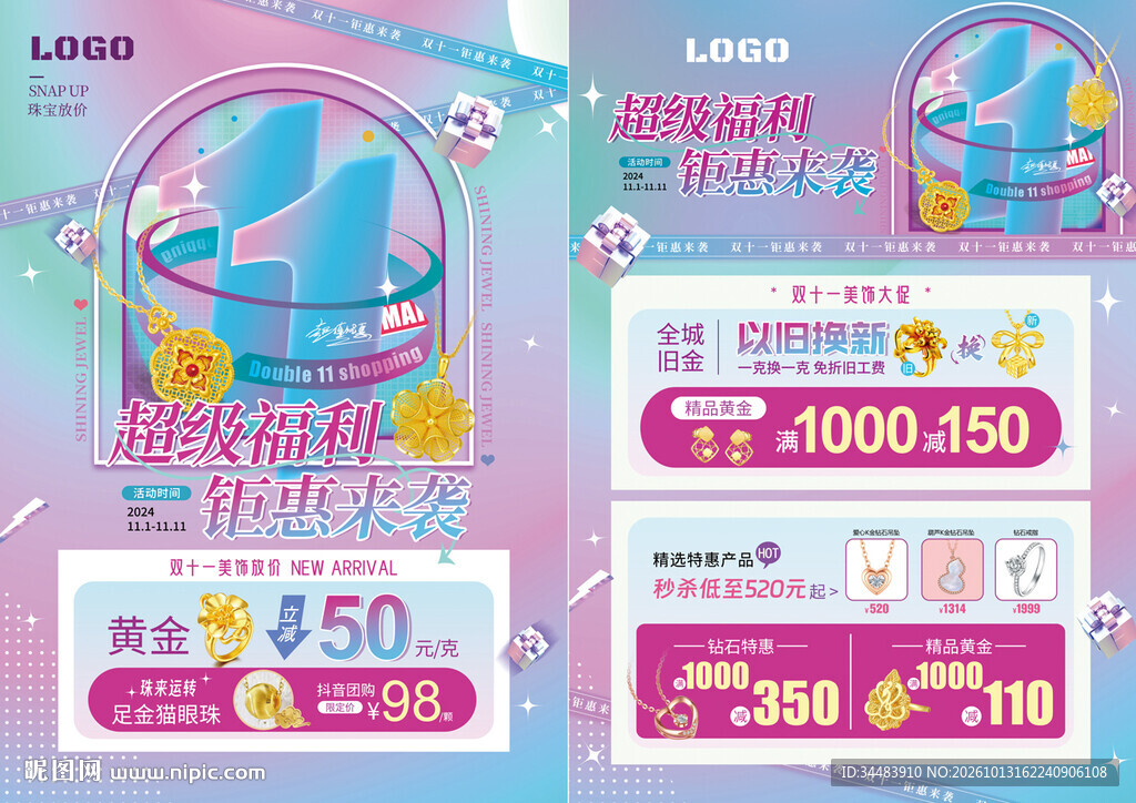 双十一双11珠宝
