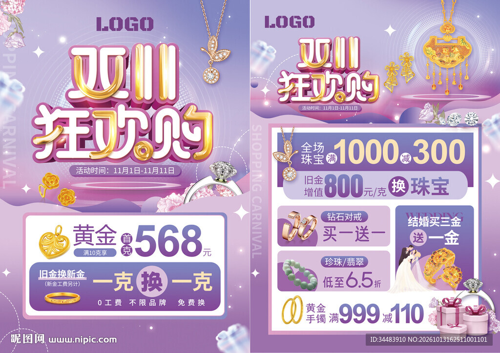双11珠宝