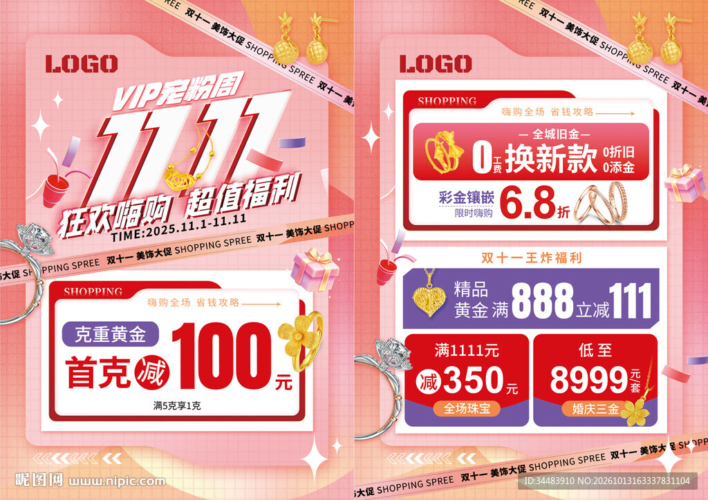 双11双十一珠宝