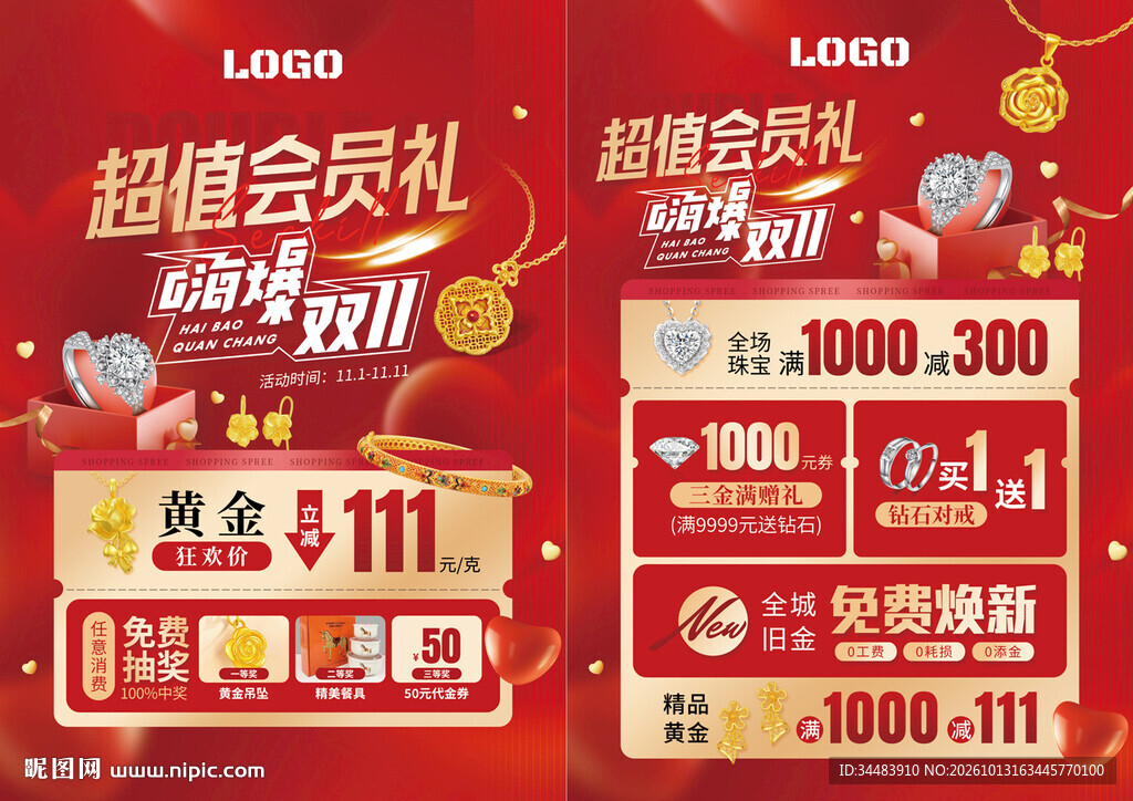 双11会员珠宝