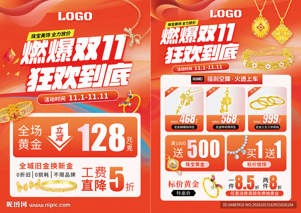 双11双十一黄金珠宝