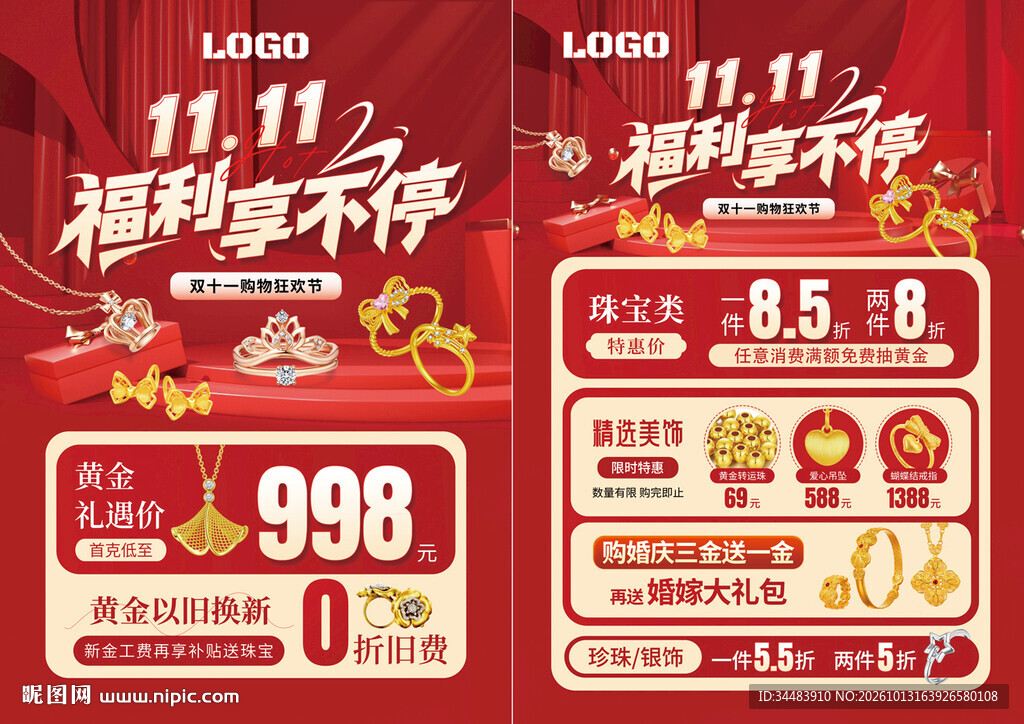 双十一双11珠宝海报