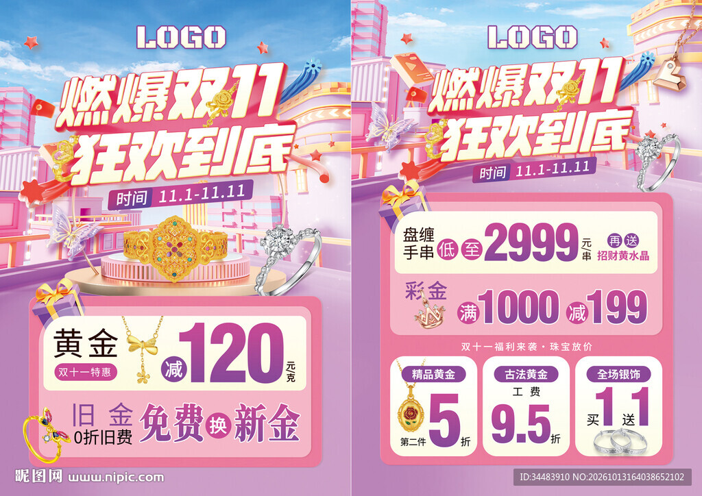 双11双十一珠宝海报