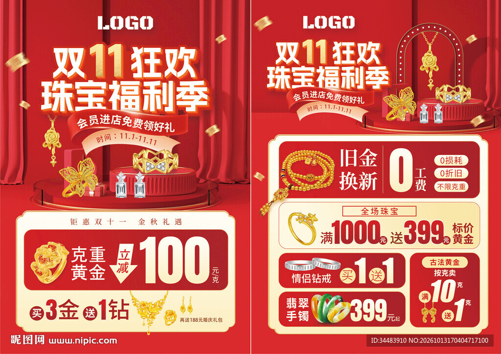 双11双十一黄金珠宝