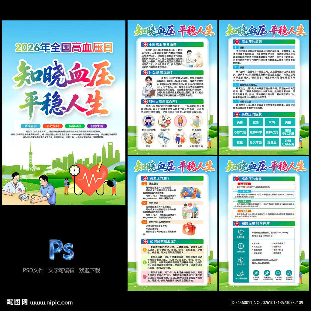 高血压