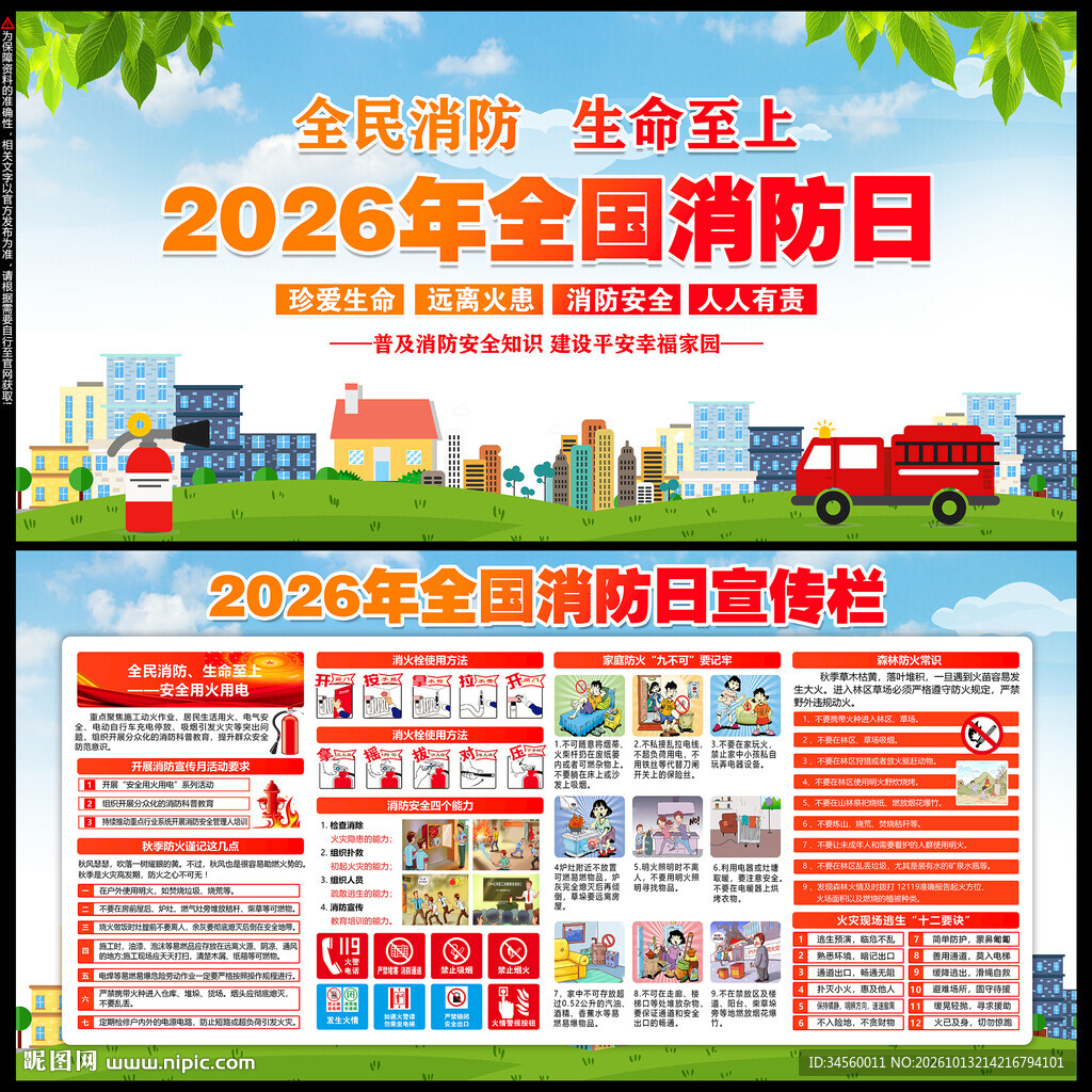 消防日