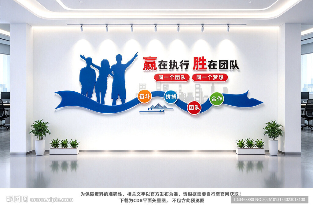 赢在执行胜在团队