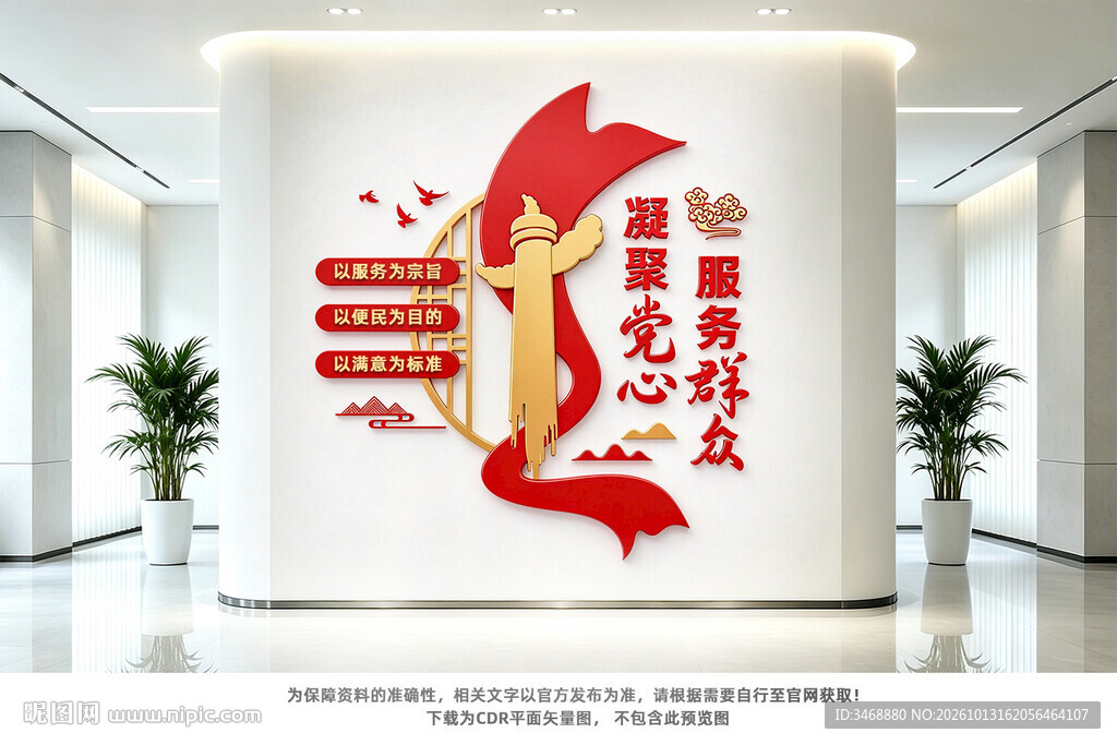 凝聚党心服务群众
