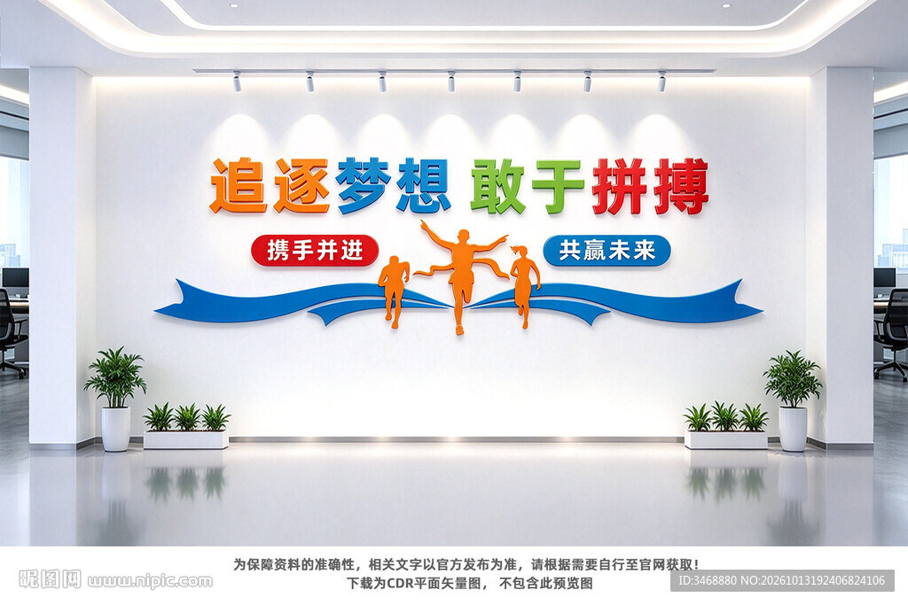 追逐梦想敢于拼搏