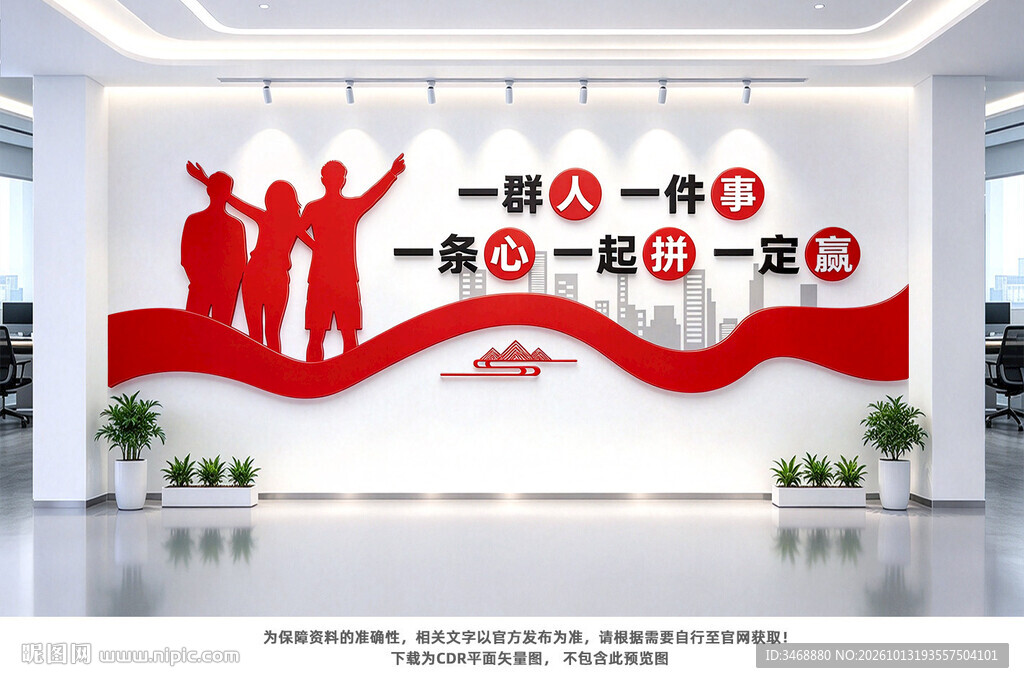 企业团队文化墙