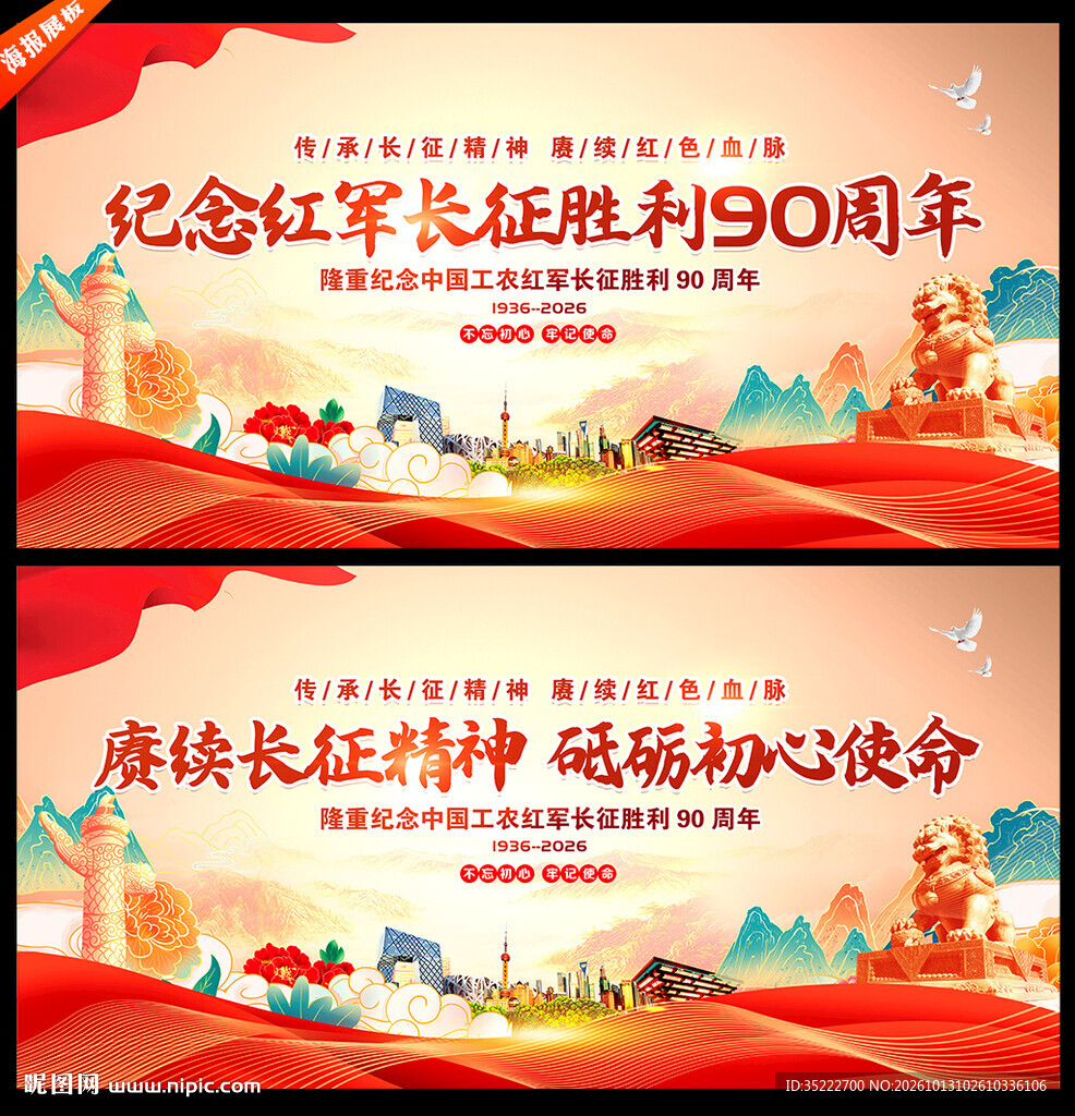 长征