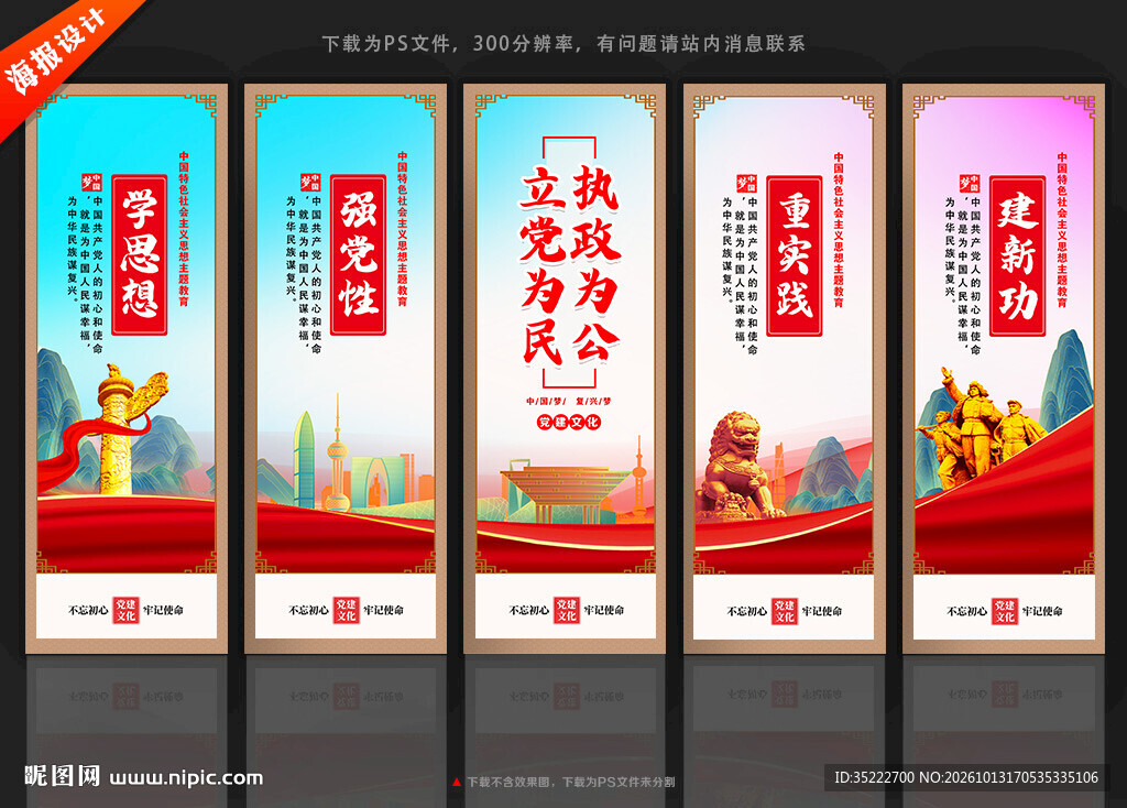 党建标语