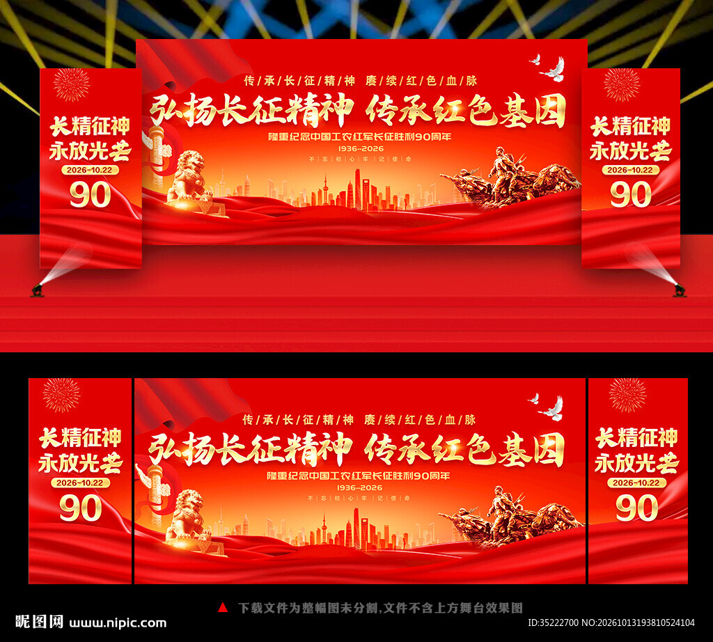长征