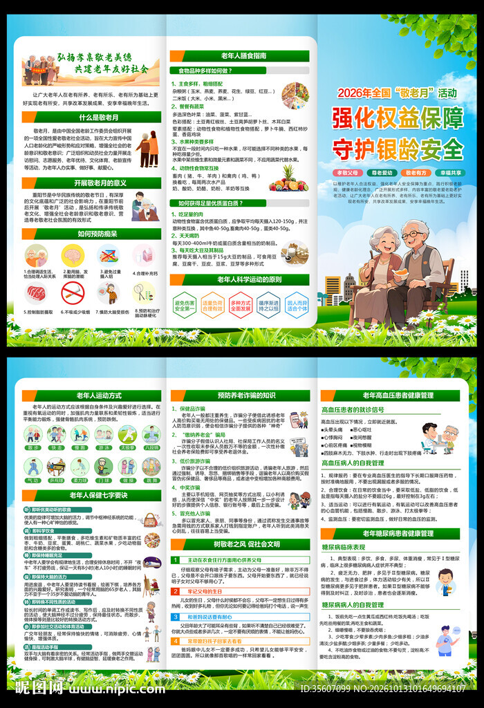 敬老月宣传单